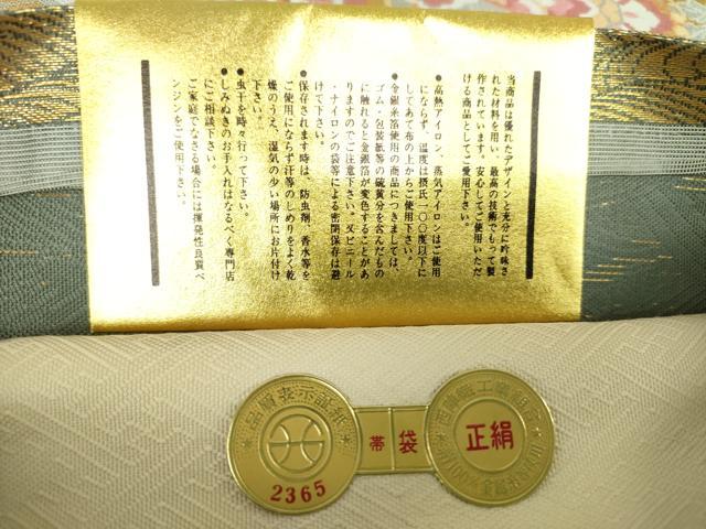 平和屋着物▼西陣 やまひで謹製 六通柄袋帯 正倉院花熨斗文 金糸 証紙付き 正絹 逸品 未使用 DABG8282ps