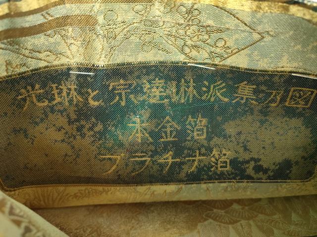 平和屋本店▼両面 全景全通柄袋帯 光琳と宗達琳派集乃図 京洛山水絵巻 本金箔 プラチナ箔 正絹 逸品 DABG8372ps