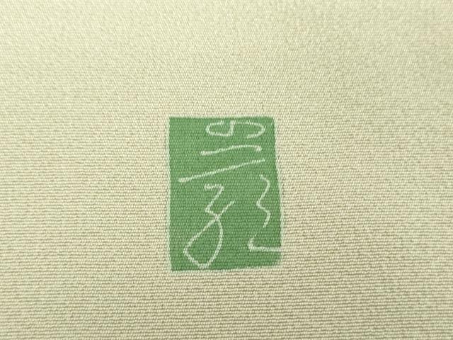 平和屋着物●京加賀糸目友禅作家 山崎巌 訪問着 枝花文 正絹 逸品 DABG8435ps