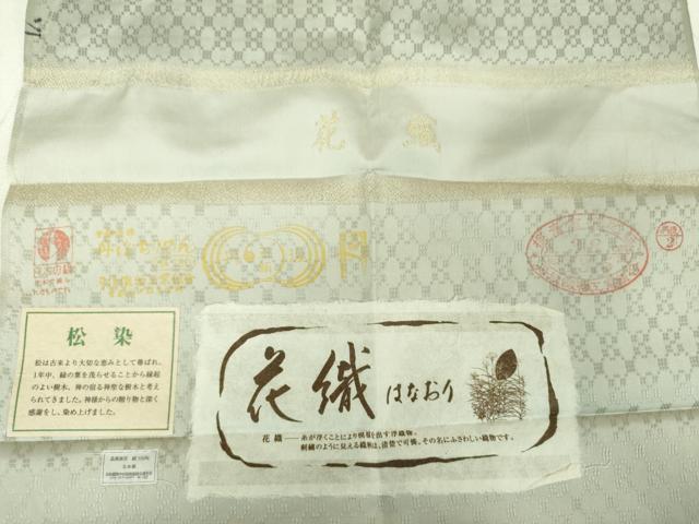 平和屋着物●上質な紬 花織 松染 証紙付き 正絹 逸品 DABG8476ps
