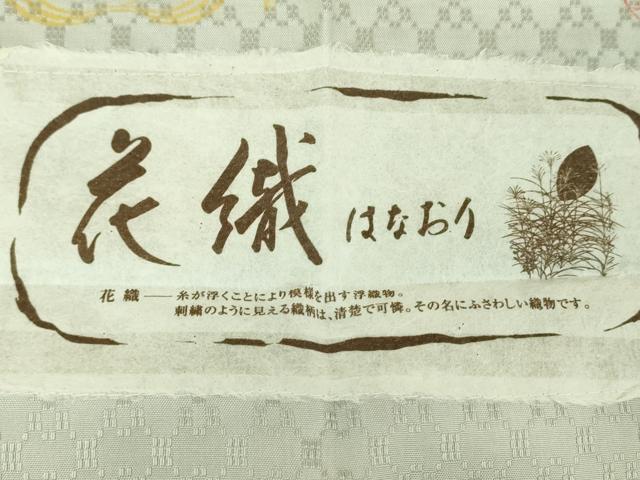 平和屋着物●上質な紬 花織 松染 証紙付き 正絹 逸品 DABG8476ps