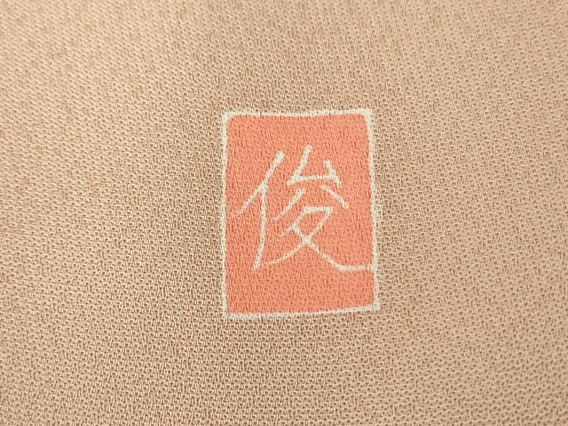 平和屋着物●訪問着 友禅 作家物 枝花文 正絹 逸品 DABG8624ps