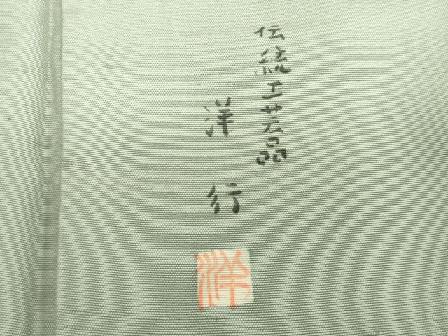平和屋着物●訪問着 紬地 作家物 型染 花間道 正絹 逸品 未使用 DABG8633ps