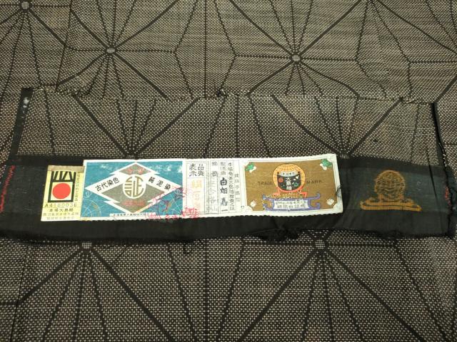 平和屋着物●本場大島紬 7マルキ 古代染色純泥染 麻の葉文様 白畑嘉一作 証紙付き 正絹 逸品 DABG8656ps