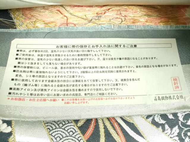 平和屋着物▼西陣 高島織物謹製 六通柄袋帯 華文にのしの舞い 金彩本金 証紙付き 正絹 逸品 未使用 DABG8807ps