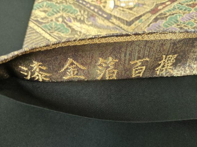 平和屋着物▼六通柄袋帯 王朝錦 漆金箔百撰 金銀糸 正絹 逸品 DABG8874ps