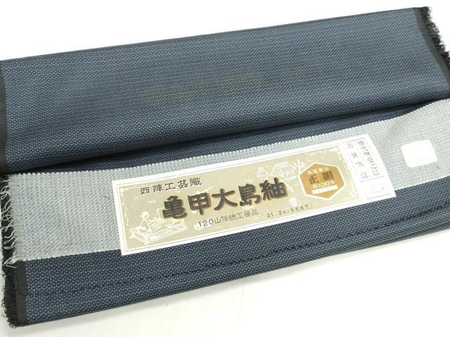 平和屋着物▼男性 西陣 亀甲大島紬 反物 着尺 アンサンブル 120亀甲 総詰め 証紙付き 逸品 未使用 DABG9061we