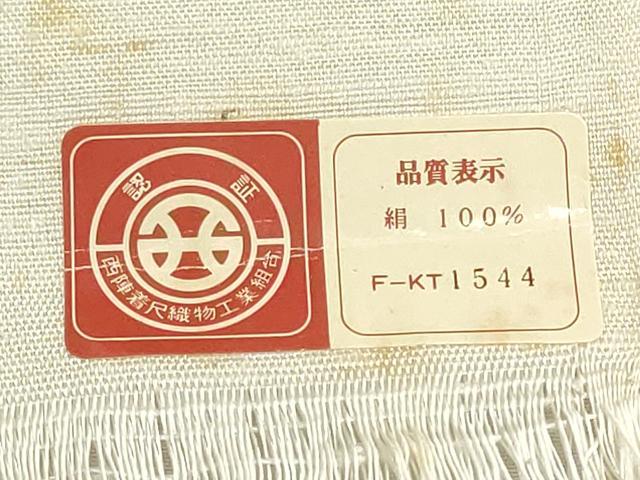 平和屋着物▼西陣 白生地 反物 着尺 紬地 生成り色 逸品 未使用 DABG9076we