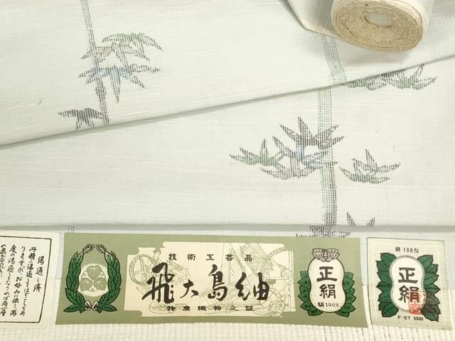 平和屋着物▼飛大島紬 反物 着尺 笹竹文 証紙付き 逸品 未使用 DABG9086we
