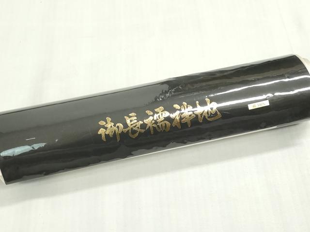 平和屋着物▼長襦袢 白生地 反物 着尺 短冊花地紋 生成り色 逸品 未使用 DABG9090we