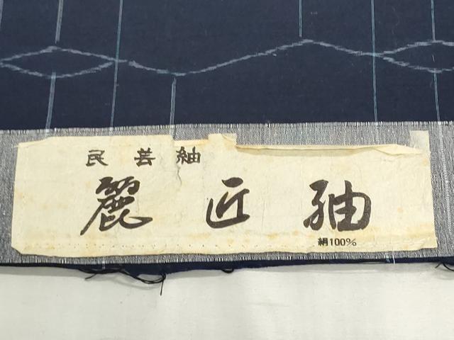 平和屋着物▼民芸紬 麗匠紬 反物 着尺 絣花文 証紙付き 逸品 未使用 DABG9155we