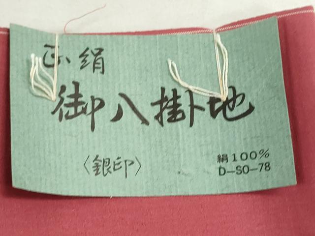 平和屋着物▼紬 反物 着尺 八掛付き 雲取り花文 逸品 未使用 DABG9173we