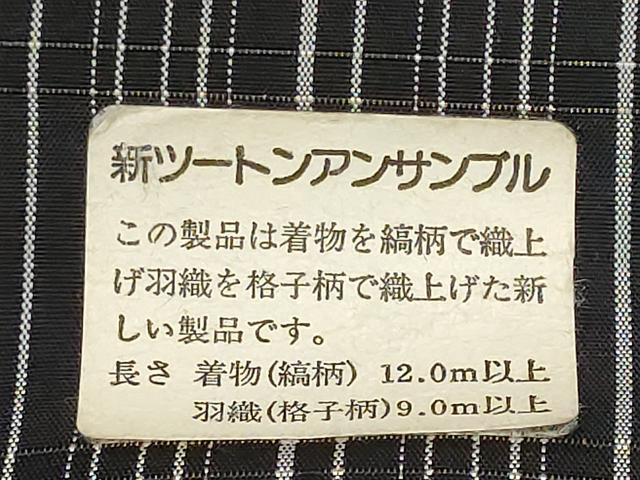 平和屋着物▼紬 反物 着尺 アンサンブル 縞 格子 逸品 未使用 DABG9230we