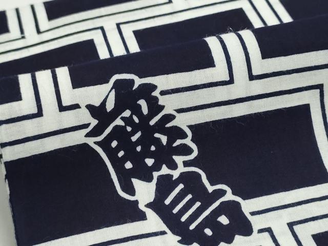 平和屋着物*夏物 浴衣 反物 着尺 相撲部屋 藤島 煉瓦 綿 未使用 DABG9331we