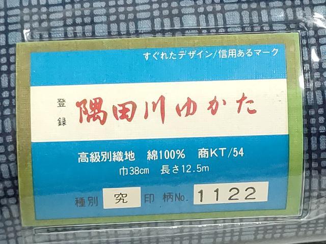 平和屋着物*夏物 薩摩浴衣 反物 着尺 隅田川 格子 そごう百貨店扱い 綿 未使用 DABG9345we