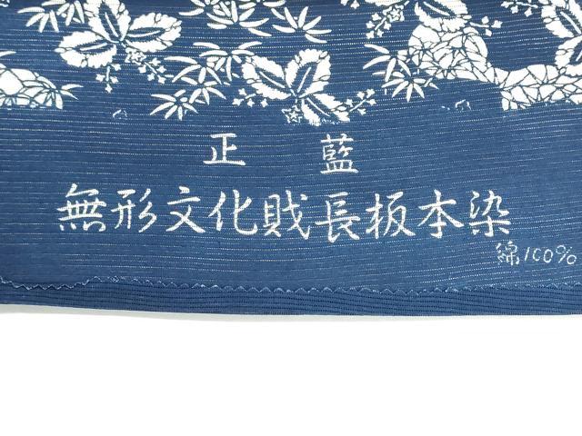 平和屋着物*夏物 銀座くのや 浴衣 反物 着尺 綿絽 無形文化財長板本染 草花文 綿 逸品 未使用 DABG9346we
