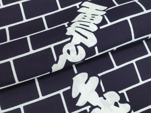 平和屋着物*夏物 薩摩浴衣 反物 着尺 四股名 相撲 力士 千代の富士 煉瓦 綿 未使用 DABG9349we