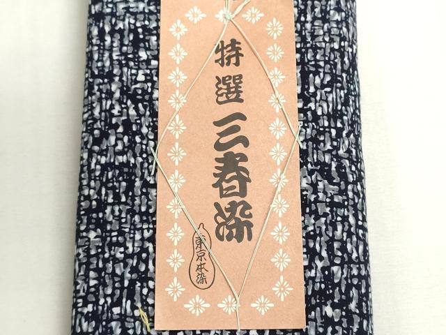 平和屋着物*夏物 浴衣 反物 着尺 東京本染 注染 三春染 幾何学文様 綿 逸品 未使用 DABG9359we