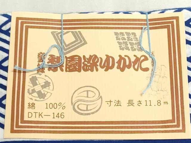 平和屋着物*夏物 浴衣 反物 着尺 注染 梨園染 籠目 丸に桔梗 綿 逸品 未使用 DABG9361we