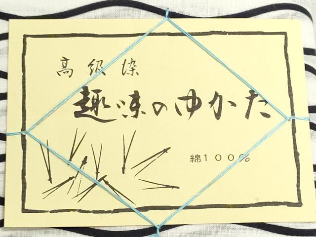 平和屋着物*夏物 浴衣 反物 着尺 注染 立涌文 綿 逸品 未使用 DABG9362we