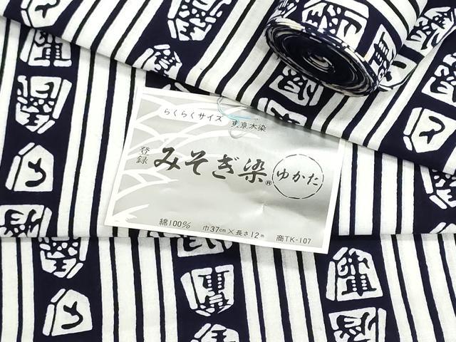 平和屋着物*夏物 浴衣 反物 着尺 注染 みそぎ染 将棋駒 綿 逸品 未使用 DABG9371we