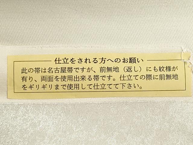 平和屋着物▼西陣 一秀織物謹製 名古屋帯 帯反物 螺鈿 花唐草文 金銀彩 証紙付き 逸品 未使用 DABG9414we