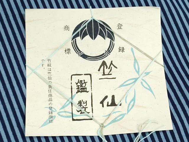 平和屋着物*夏物 竺仙鑑製 浴衣 反物 着尺 斜縞 証紙付き 綿 逸品 未使用 DABG9424we