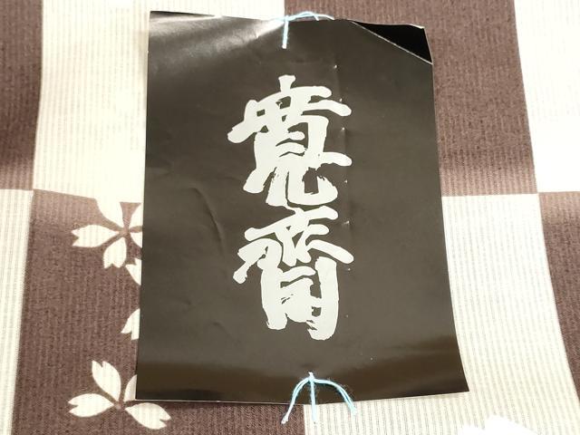 平和屋着物*夏物 世界的ファッションデザイナー 山本寛斎 kansaiブランド 浴衣 反物 着尺 市松舞桜 綿 逸品 未使用 DABG9436we
