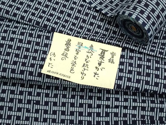 平和屋着物*夏物 男性 浴衣 反物 着尺 堅牢染 注染 幾何学文様 キングサイズ 綿 逸品 未使用 DABG9457we