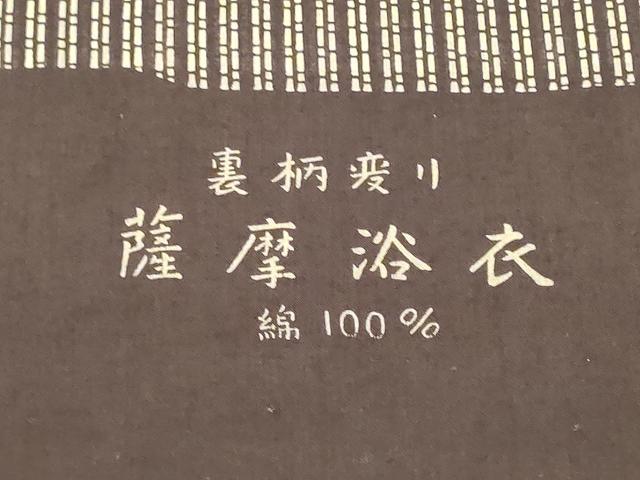 平和屋着物*夏物 薩摩浴衣 反物 着尺 裏柄変り 注染 がくや好み染 幾何学文様 綿 逸品 未使用 DABG9464we