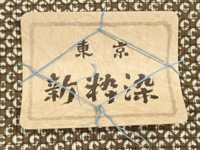 平和屋着物*夏物 綿紅梅 浴衣 反物 着尺 東京新粋染 鹿の子 綿 逸品 未使用 DABG9465we