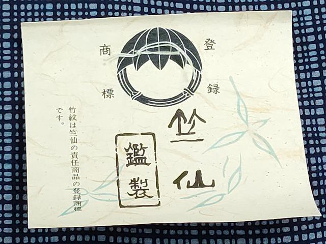 平和屋着物*夏物 竺仙鑑製 浴衣 反物 着尺 注染 格子 証紙付き 綿 逸品 未使用 DABG9466we
