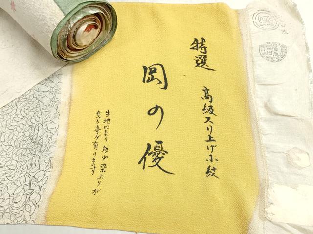 平和屋着物▼柄見本 反物 京誂友禅 スリ上げ小紋 岡の優 鬼しぼ縮緬 リメイク生地 材料 逸品 未使用 DABG9473we