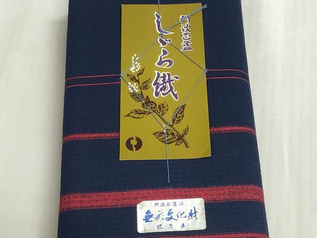 平和屋着物*夏物 阿波しじら織 浴衣 反物 着尺 正藍染 間道 証紙付き 綿 逸品 未使用 DABG9492we