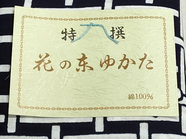 平和屋着物*夏物 浴衣 反物 着尺 注染 相撲部屋 鳴戸 格子 綿 逸品 未使用 DABG9495we