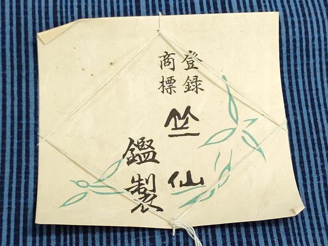 平和屋着物*夏物 竺仙鑑製 浴衣 反物 着尺 両面染 縞 証紙付き 綿 逸品 未使用 DABG9505we