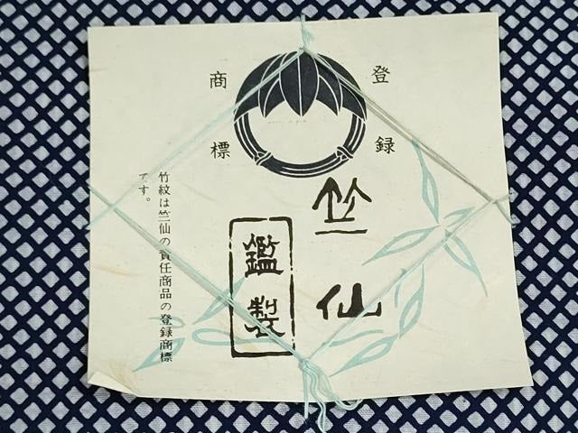 平和屋着物*夏物 竺仙鑑製 浴衣 反物 着尺 両面染 菱 証紙付き 綿 逸品 未使用 DABG9507we