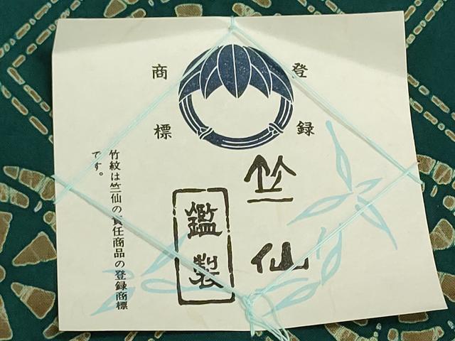 平和屋着物*夏物 竺仙鑑製 浴衣 反物 着尺 注染 花丸菱文 大丸扱い 証紙付き 綿 逸品 未使用 DABG9508we