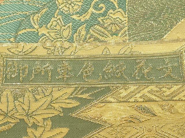 平和屋本店▼六通柄袋帯 唐織 御所車色紙花文 本金箔 正絹 逸品 DABG9887sf