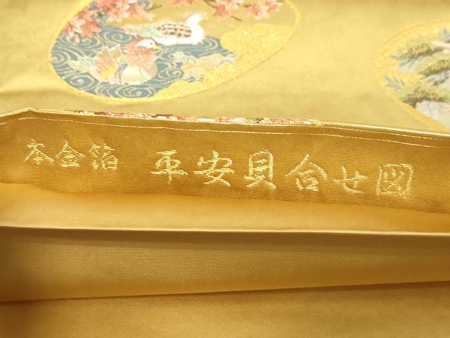 平和屋本店●西陣 長嶋成織物 ながしま帯 六通柄袋帯 平安貝合せ図 本金箔 瀞金錦 正絹 逸品 DABG9915sf