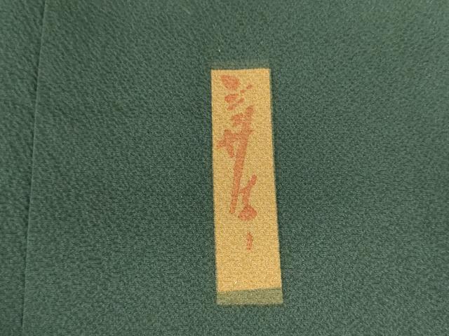 平和屋着物●世界的人形師 辻村寿三郎 ジュサブロー 訪問着 舞桜文 金彩 正絹 逸品 DABH0012op