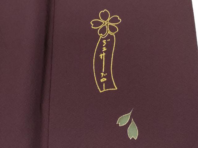 平和屋着物●世界的人形師 辻村寿三郎 ジュサブロー 訪問着 舞葉文 金彩 正絹 逸品 DABH0045op