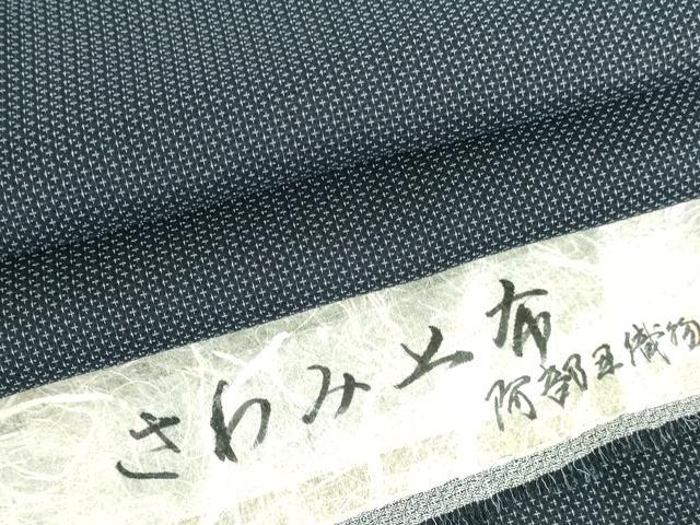平和屋着物*夏物 さわみ上布 十字絣 証紙付き 正絹 逸品 DABH0232op