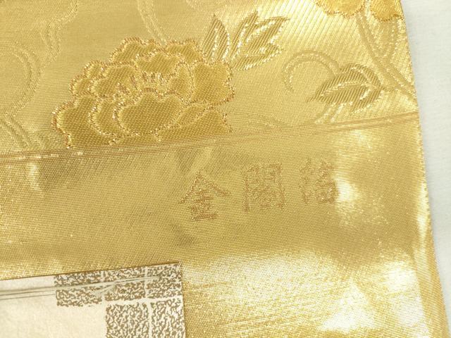 平和屋着物▼西陣 京の名門 じゅらく謹製 六通柄袋帯 花鳥文 横段菊唐草文 金閣箔 上代37万 証紙付き 正絹 逸品 DABH0344op