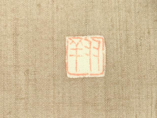 平和屋着物●訪問着 紬地 作家物 草花 暈し染め 金彩 正絹 逸品 DABH0387op