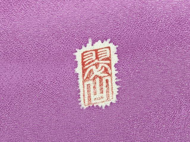 平和屋着物●越後十日町の一流染匠 桐屋・翠山工房 振袖 長襦袢セット(無双仕立て) 絞り 辻が花 暈し染め 金銀彩 銀通し地 逸品 DABH0753op