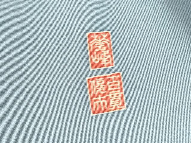 平和屋着物●本加賀友禅作家 百貫華峰 色留袖 花鳥文 暈し染め 正絹 逸品 DABH0761op
