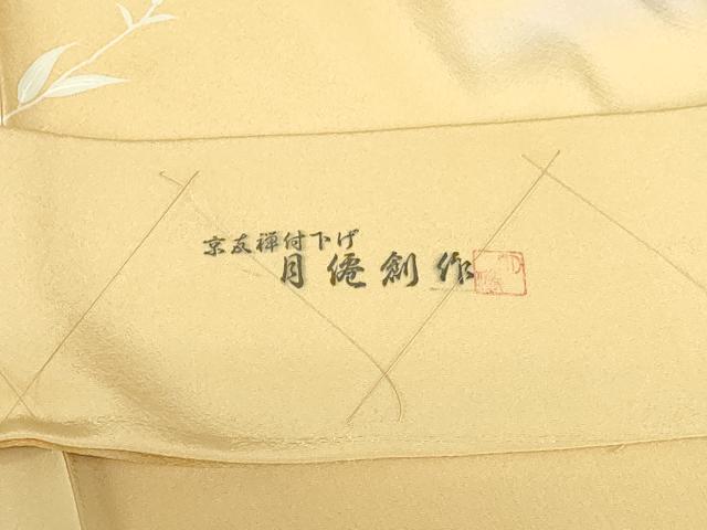 平和屋着物●訪問着 作家物 京友禅 草花 暈し染め 金彩 反端付き 正絹 逸品 DABH0848op
