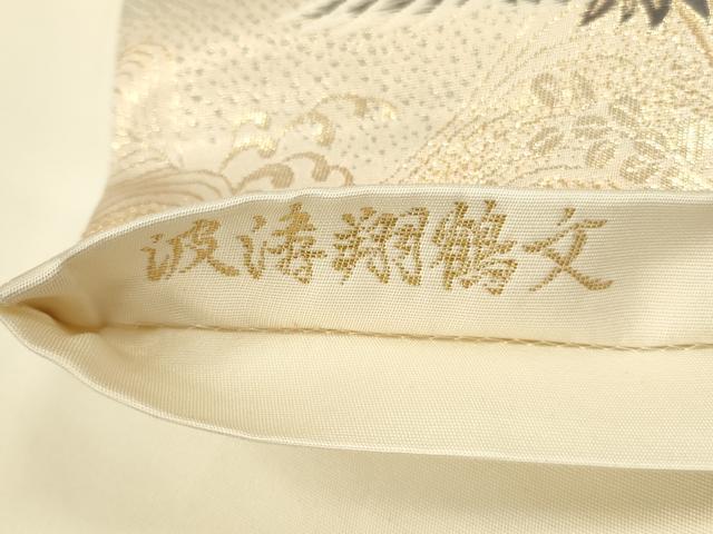 平和屋本店▼六通柄袋帯 唐織 波涛翔鶴文 九百錦本金貮重箔 正絹 逸品 DABH0902op