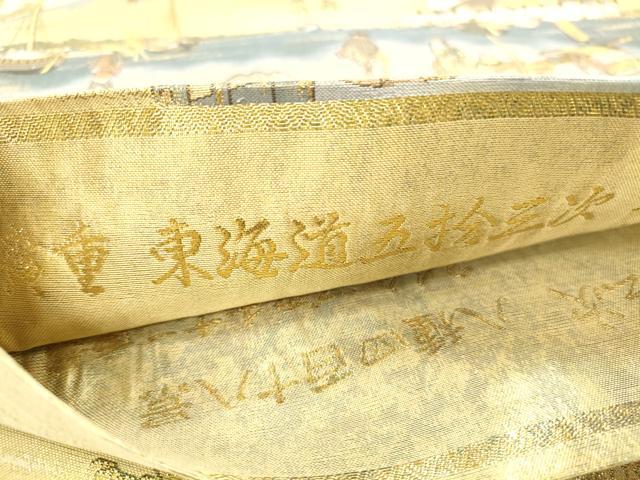 平和屋本店▼極上 西陣あさぎ 両面 全通全景柄袋帯 廣重 東海道五拾三次 八種四百十八景 24金プラチナ二重箔 正絹 逸品 DABH0942op